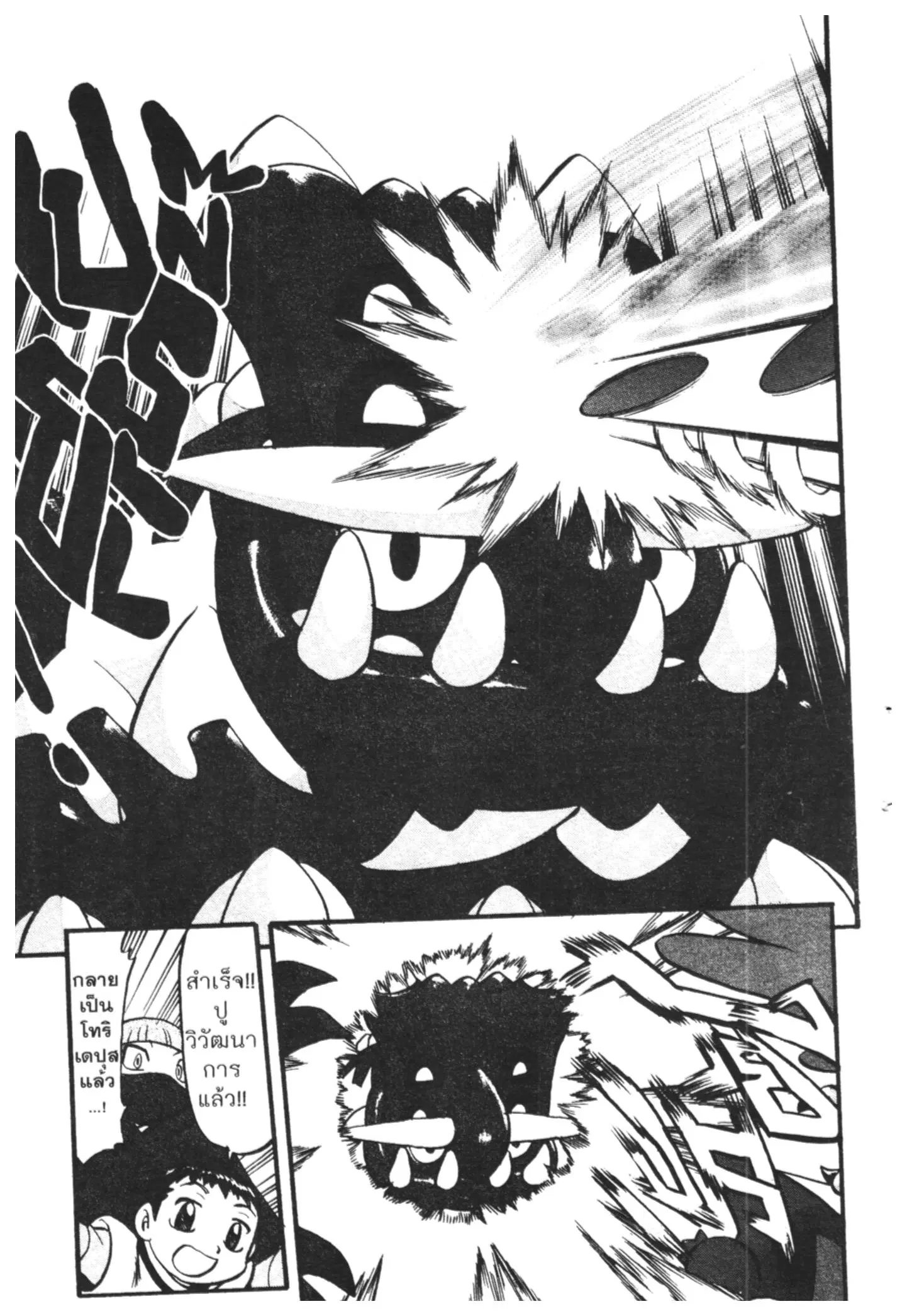 Pokémon ตอนที่ 408 หน้า 13