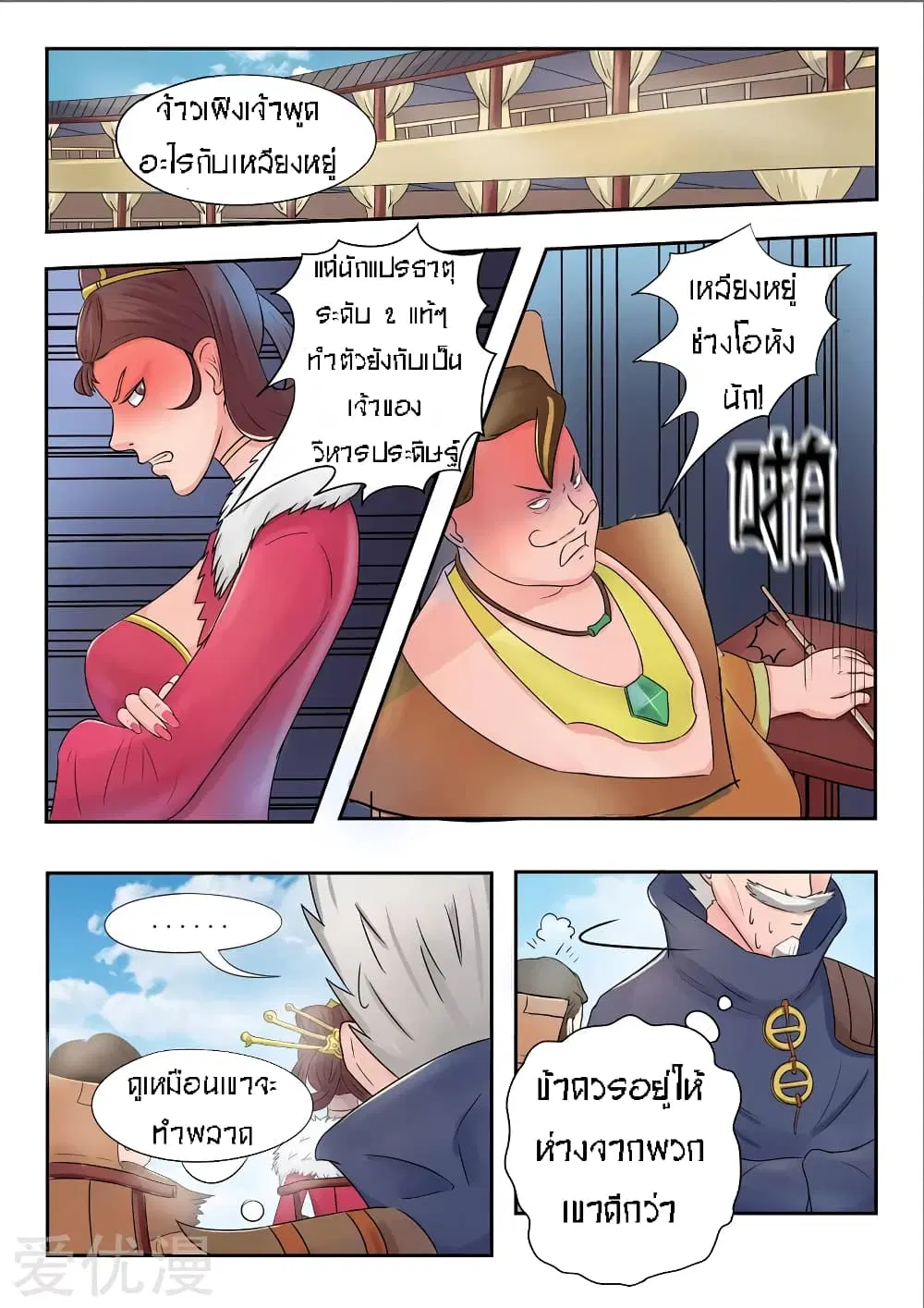 Martial Master ตอนที่ 77 หน้า 8