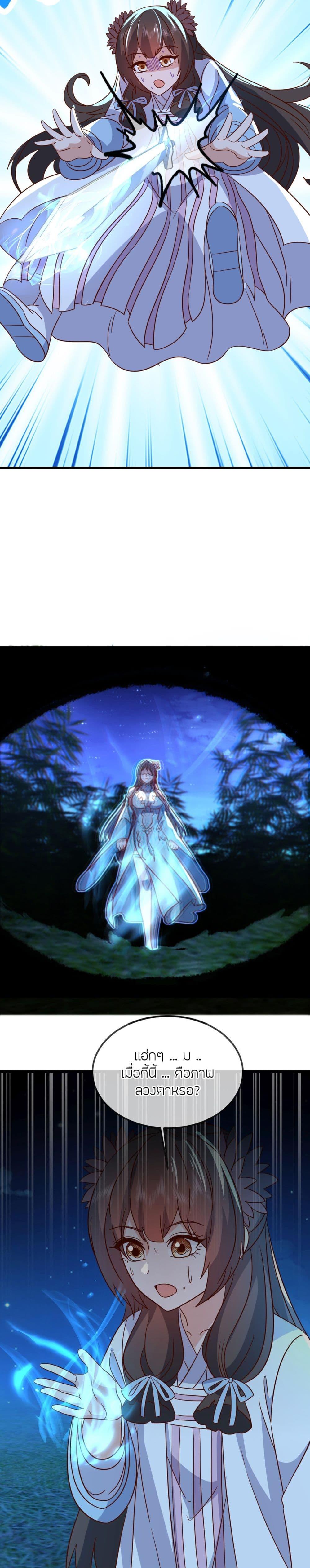 Banished Disciple’s Counterattack ราชาอมตะผู้ถูกขับไล่ ตอนที่ 507 หน้า 18