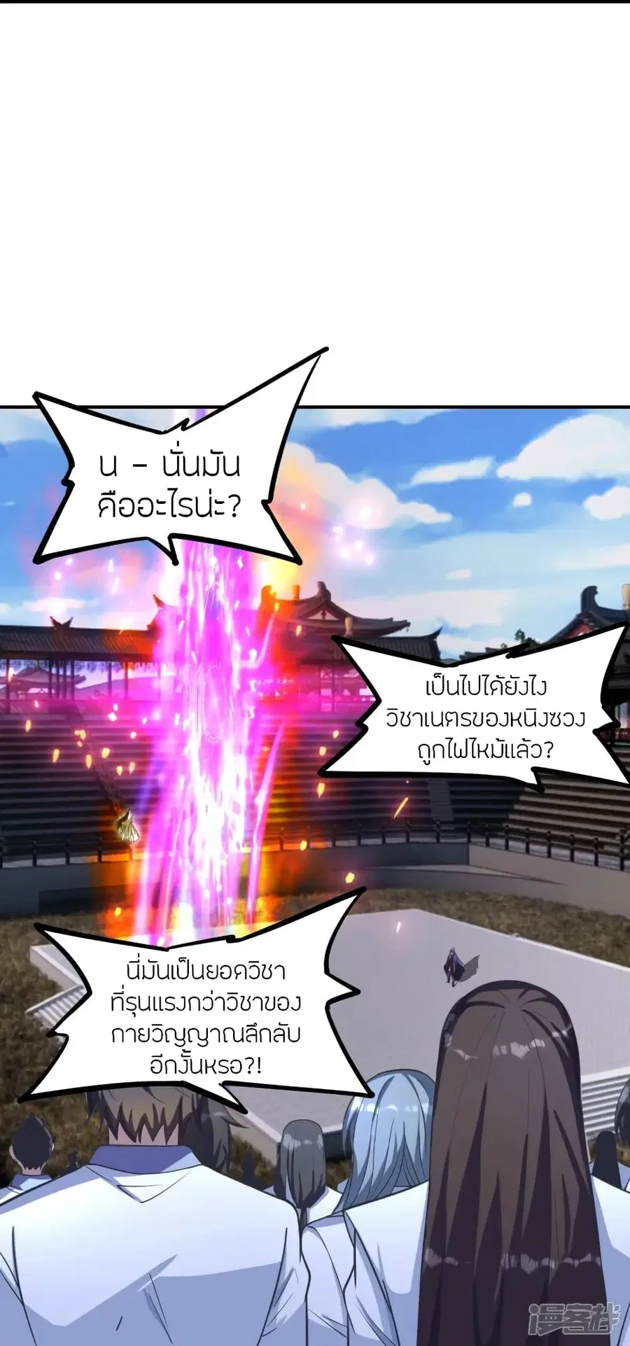Banished Disciple’s Counterattack ราชาอมตะผู้ถูกขับไล่ ตอนที่ 269 หน้า 23