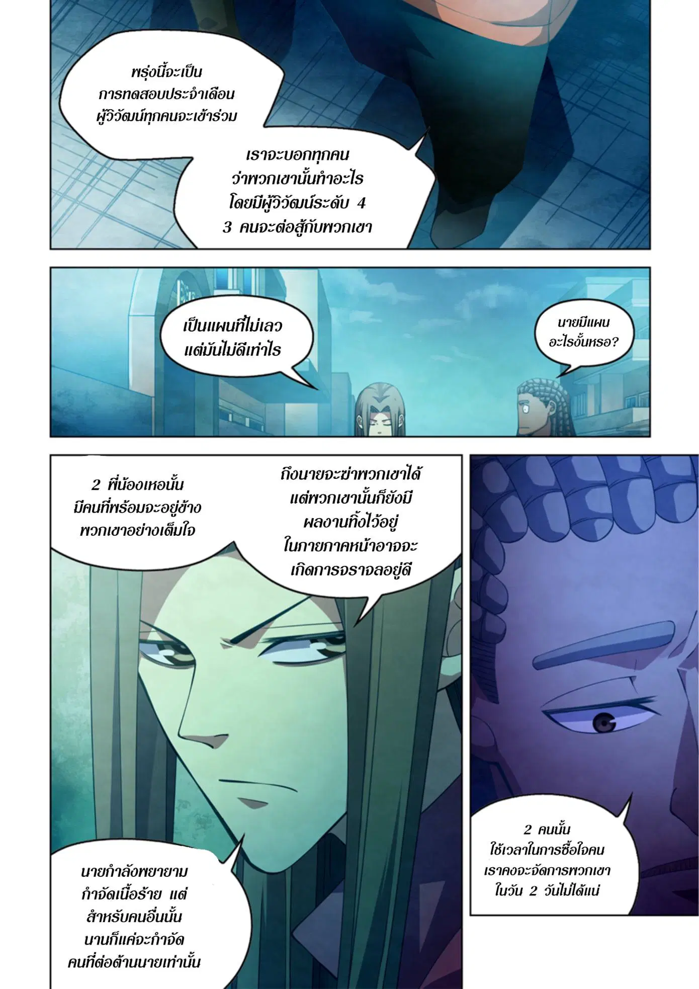 The Last Human ตอนที่ 336.34 หน้า 20