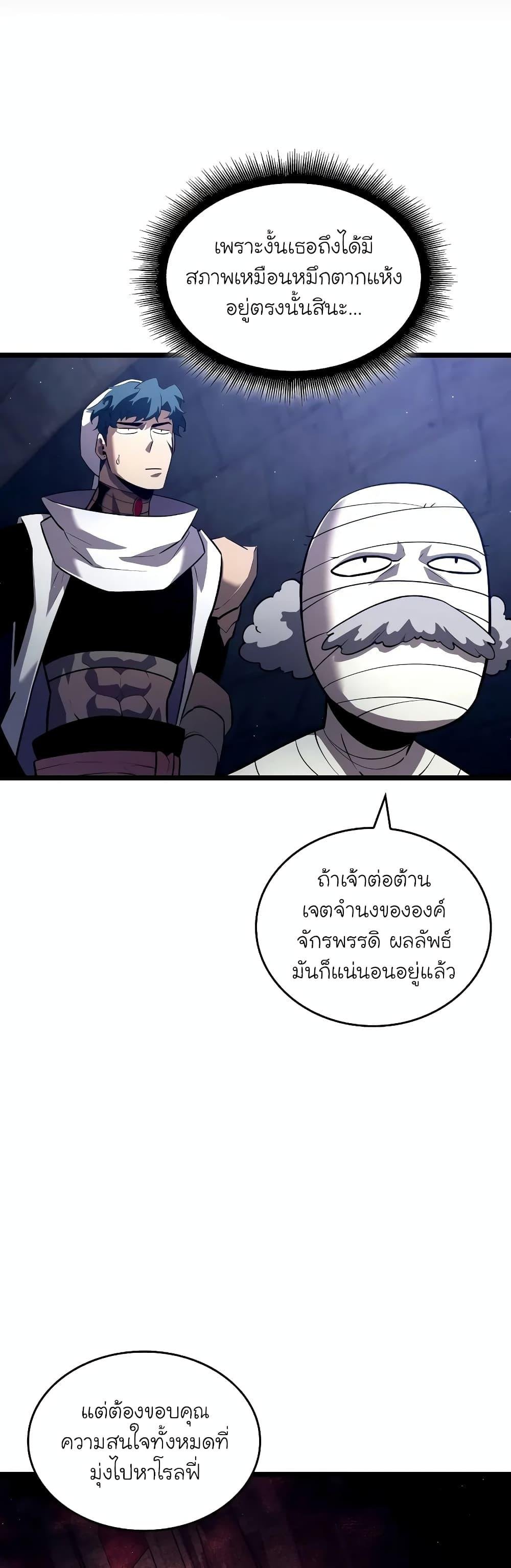 Return of the SSS-Class Ranker ตอนที่ 126 หน้า 31