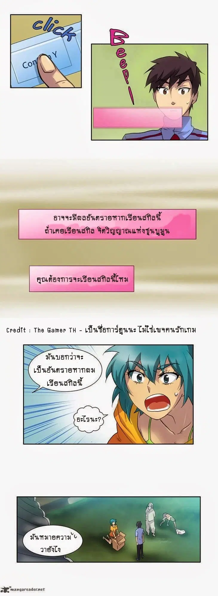 The Gamer ตอนที่ 14 หน้า 9