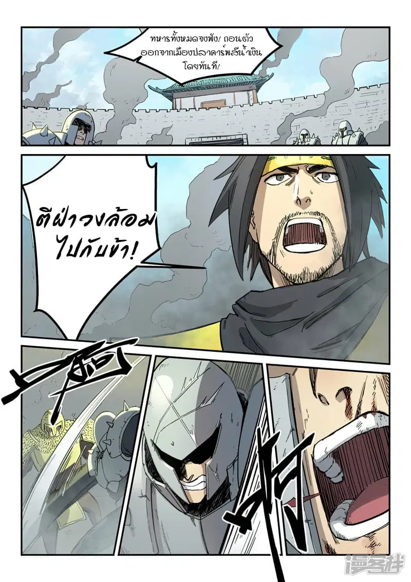 Star Martial God Techniquer ตอนที่ 276 หน้า 7