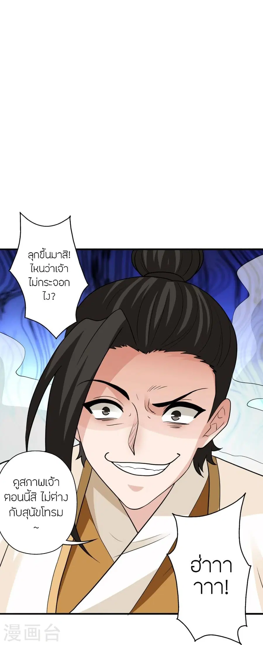 Banished Disciple’s Counterattack ราชาอมตะผู้ถูกขับไล่ ตอนที่ 310 หน้า 83
