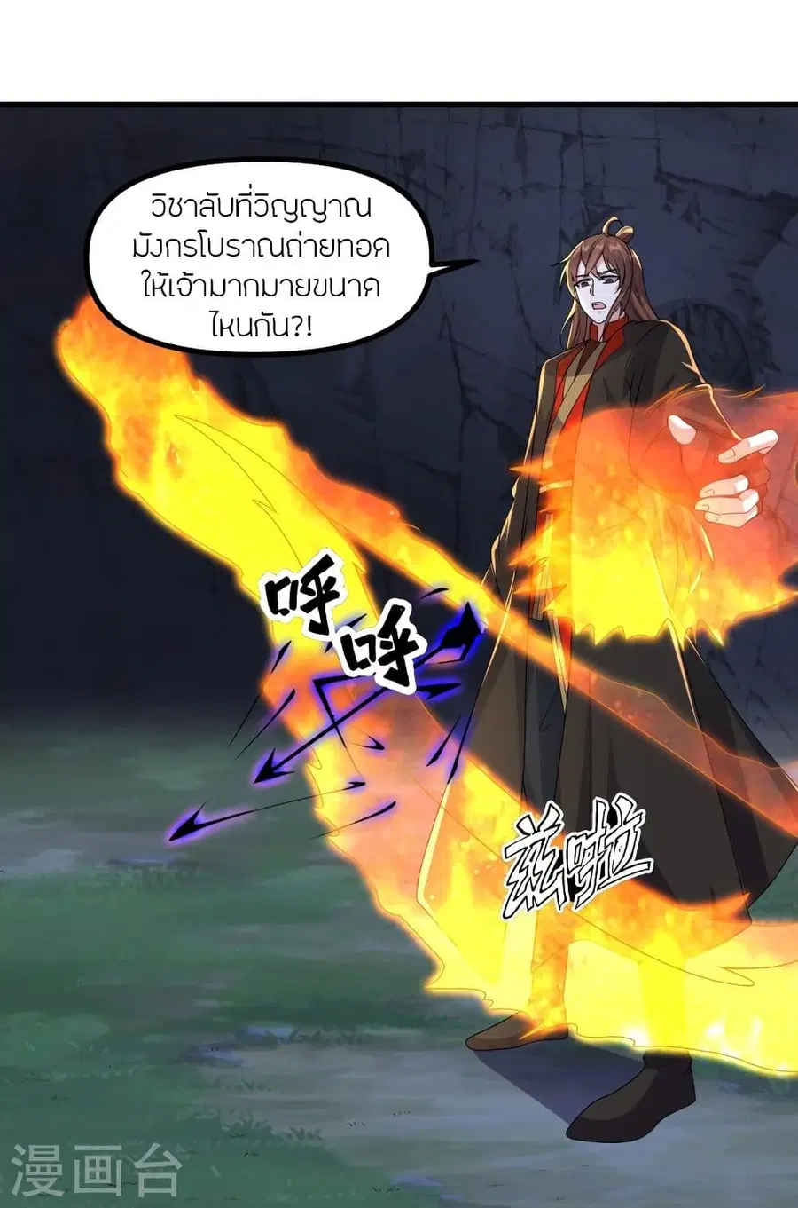 Banished Disciple’s Counterattack ราชาอมตะผู้ถูกขับไล่ ตอนที่ 312 หน้า 74