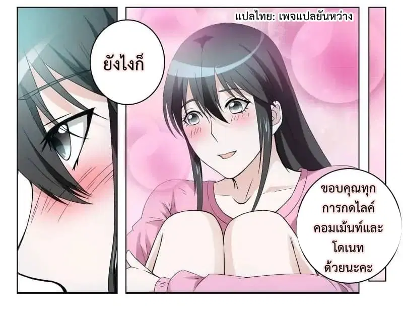 Rebirth Of The Urban Immortal Cultivator ตอนที่ 9 หน้า 11