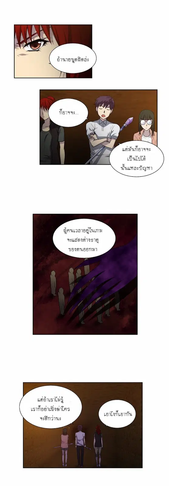 The Gamer ตอนที่ 132 หน้า 11