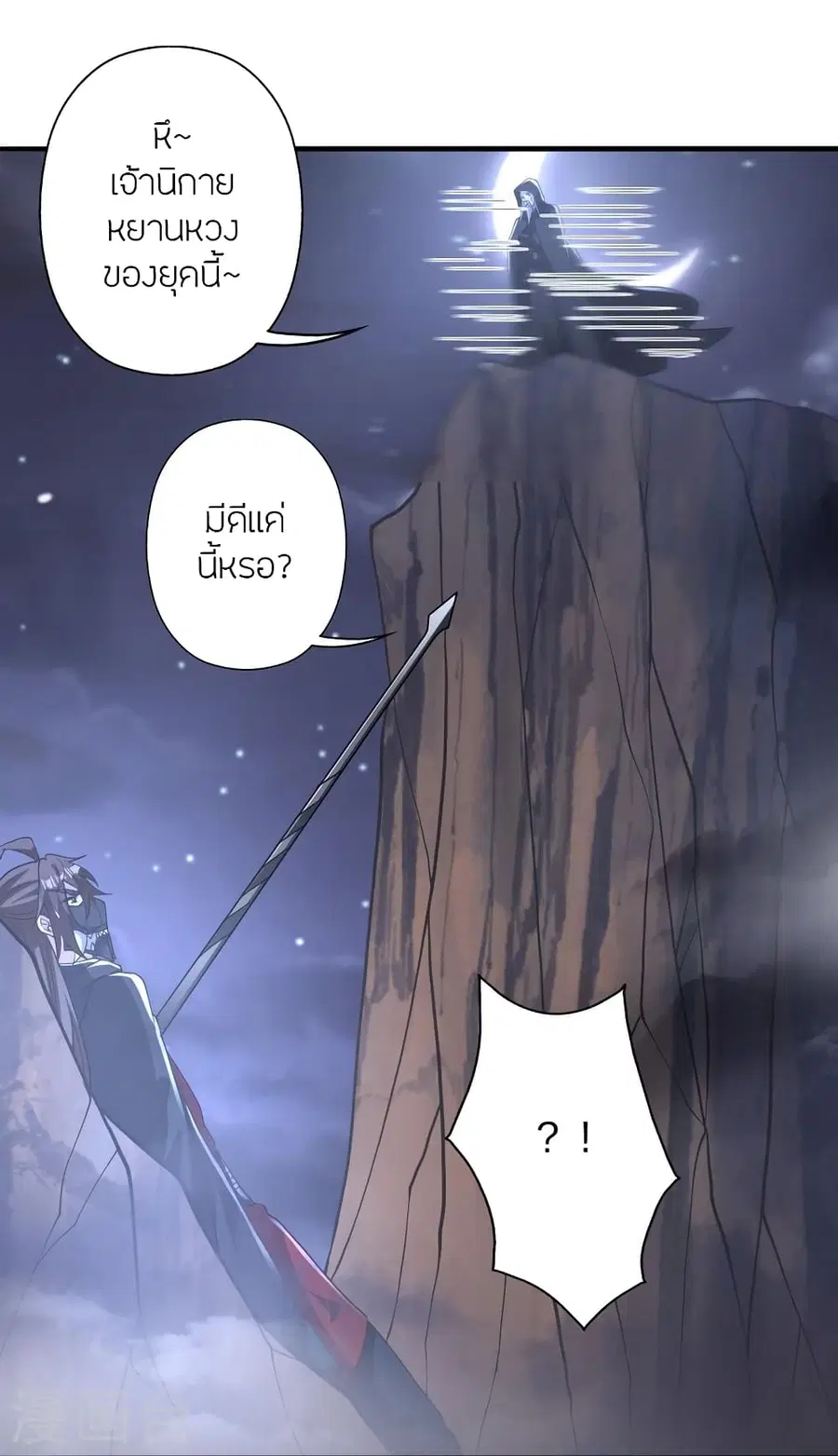 Banished Disciple’s Counterattack ราชาอมตะผู้ถูกขับไล่ ตอนที่ 389 หน้า 16