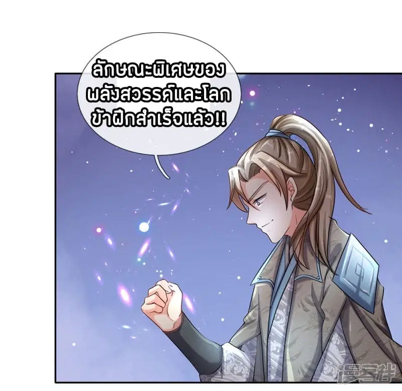 Sky Sword God ตอนที่ 81 หน้า 17