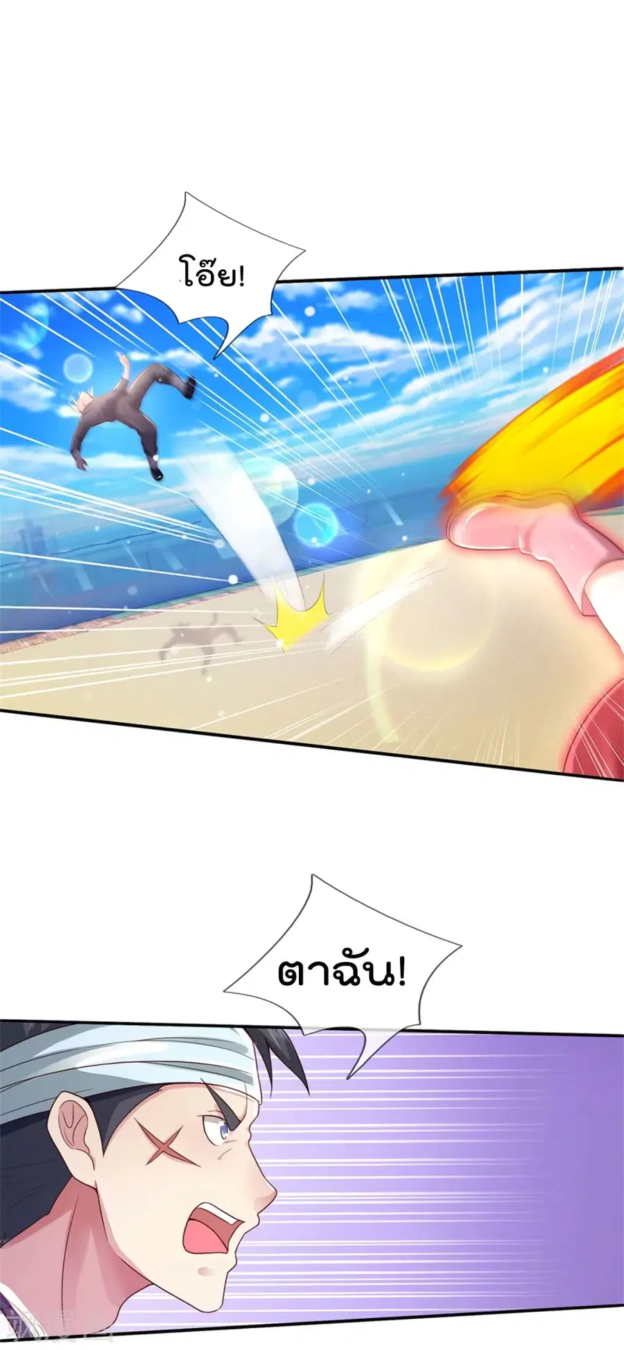 I’m the Great Immortal ตอนที่ 295 หน้า 16