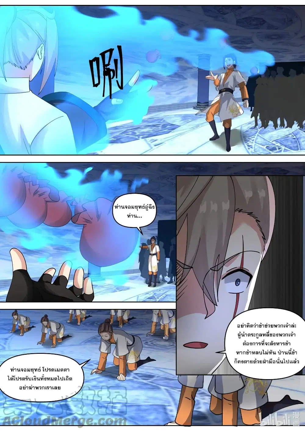 Martial God Asura ตอนที่ 436 หน้า 4