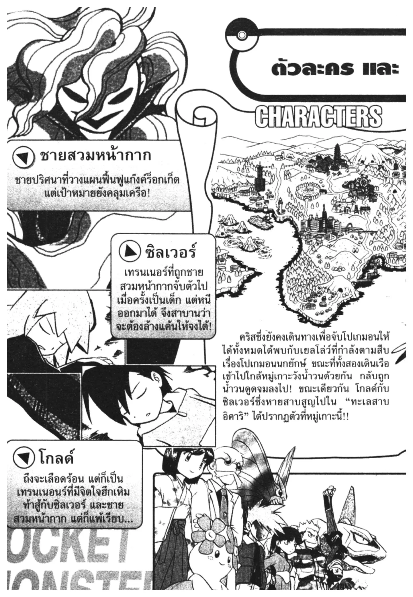 Pokémon ตอนที่ 142 หน้า 16