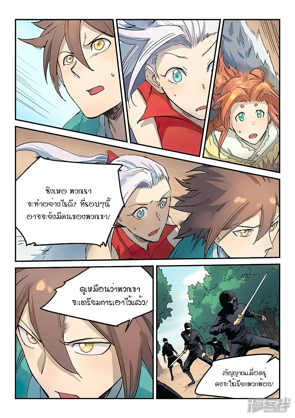 Star Martial God Techniquer ตอนที่ 313 หน้า 4