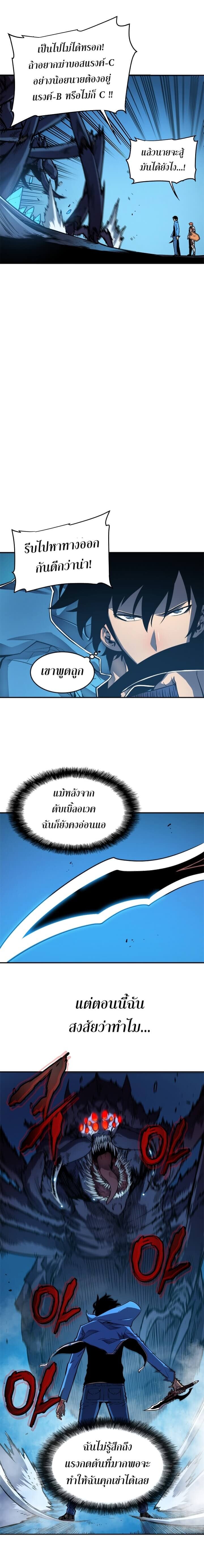 Solo Leveling โซโล่เลเวลลิ่ง ตอนที่ 21 หน้า 11