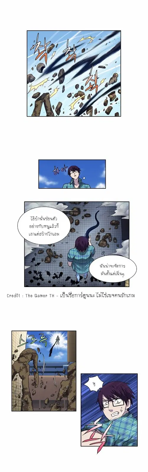 The Gamer ตอนที่ 117 หน้า 4