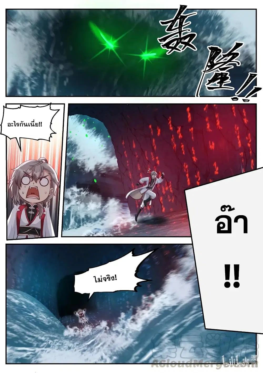 Martial God Asura ตอนที่ 99 หน้า 5