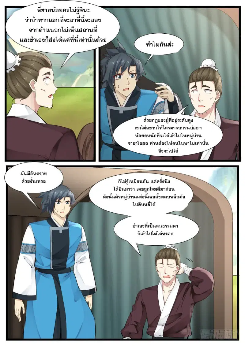 Martial Peak ตอนที่ 200 หน้า 7