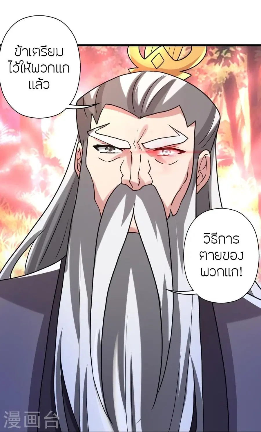 Banished Disciple’s Counterattack ราชาอมตะผู้ถูกขับไล่ ตอนที่ 345 หน้า 90