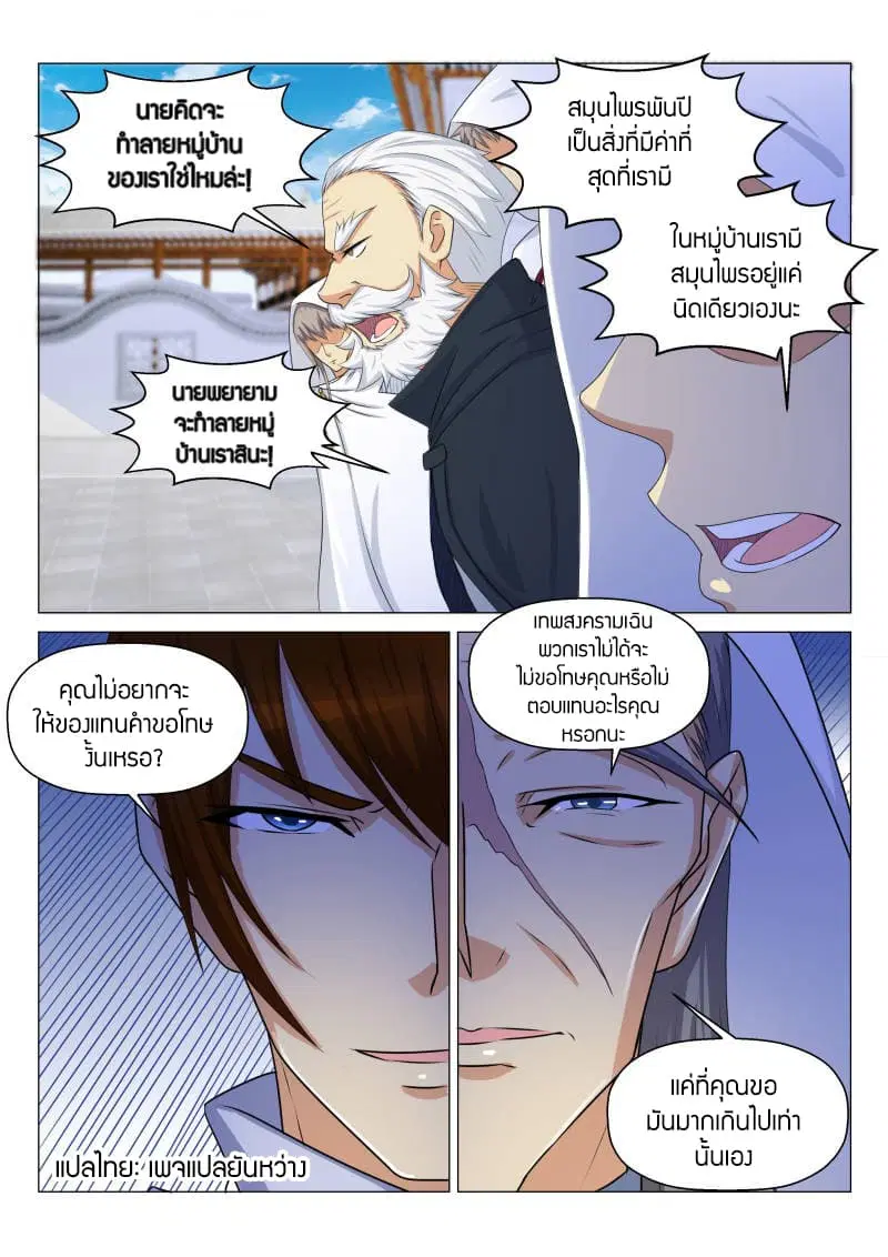 Rebirth Of The Urban Immortal Cultivator ตอนที่ 127 หน้า 4