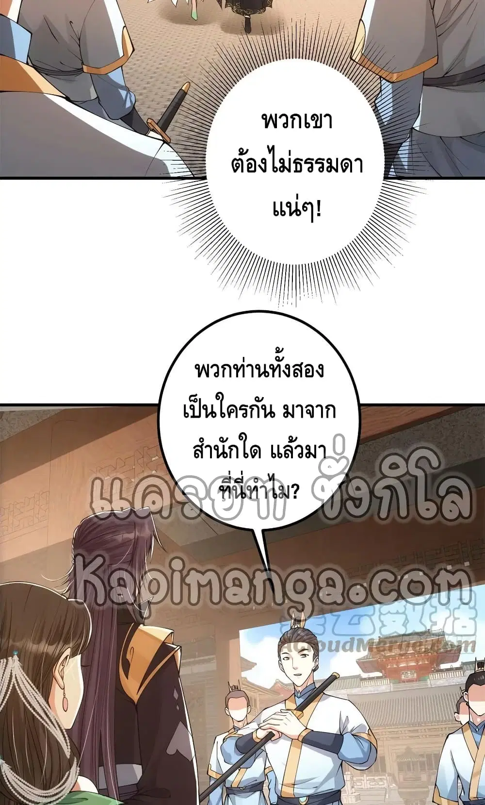 Keep A Low Profile ตอนที่ 53 หน้า 25