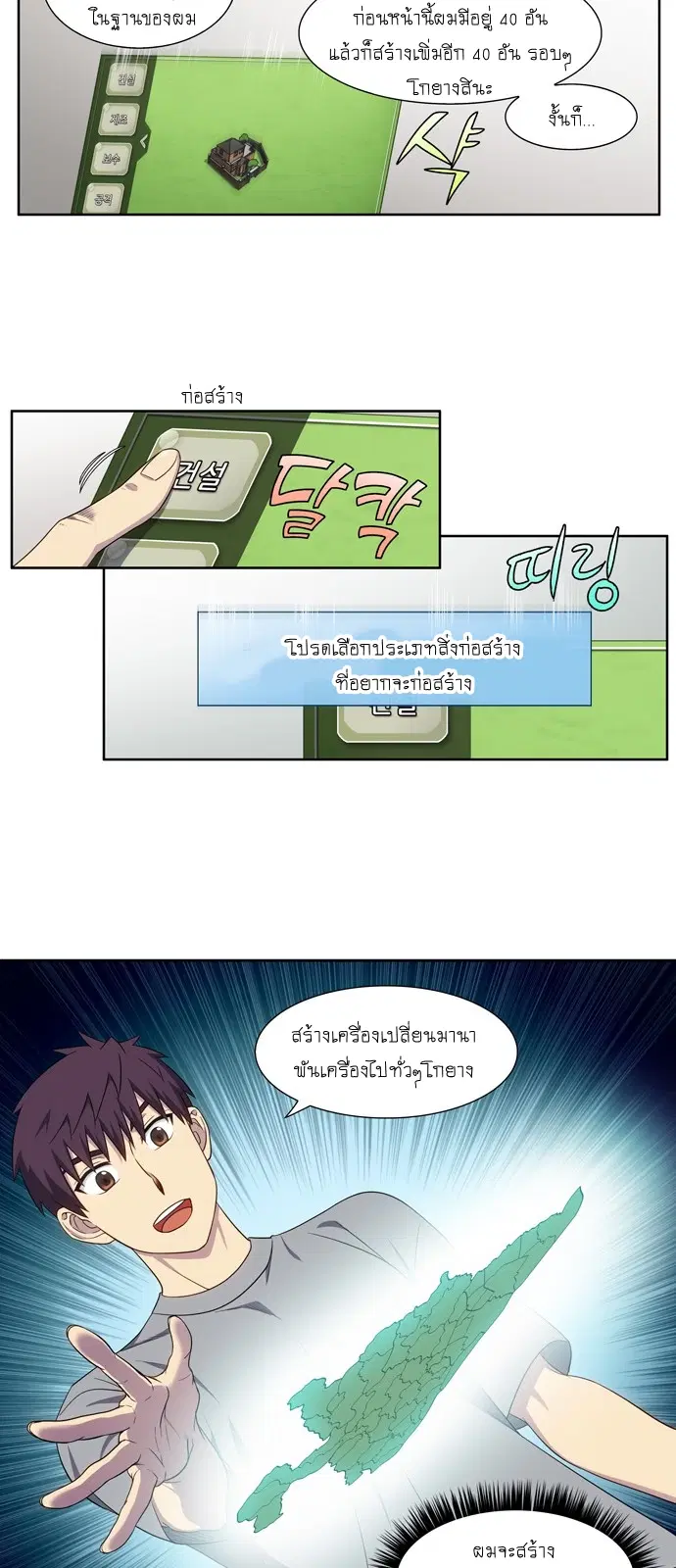 The Gamer ตอนที่ 333 หน้า 22