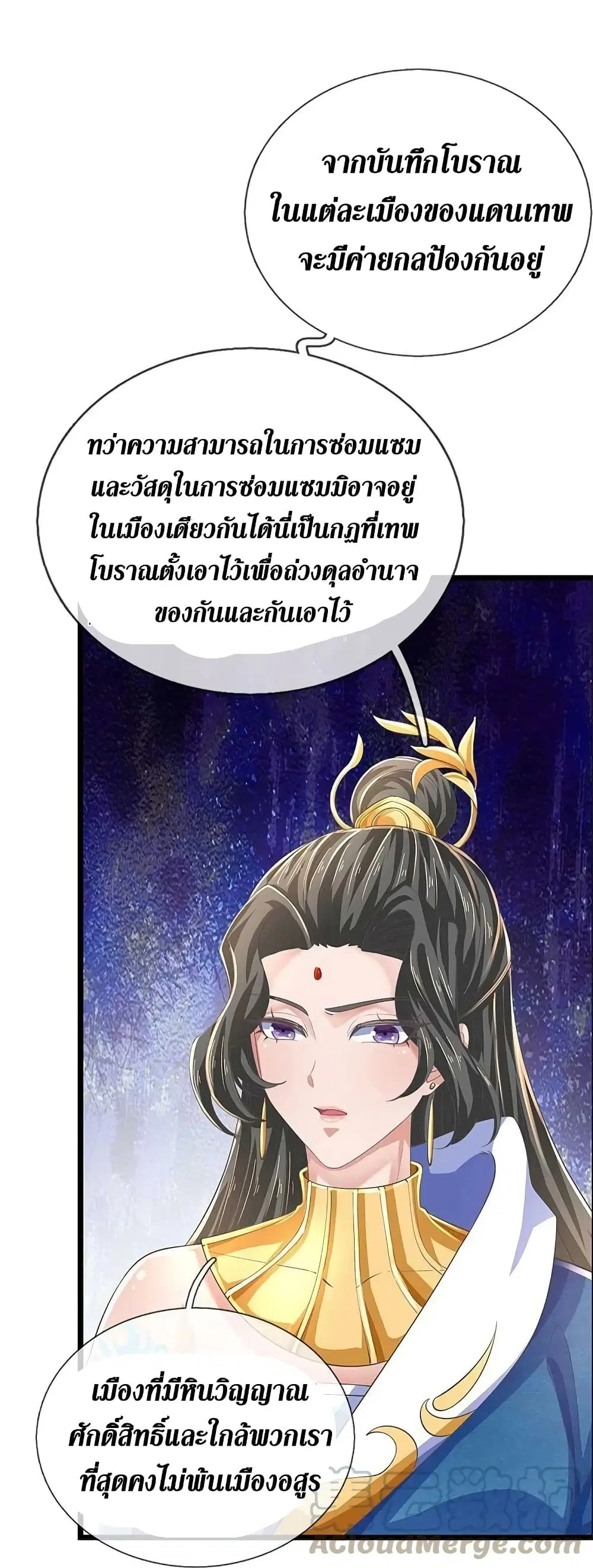 Sky Sword God ตอนที่ 591.1 หน้า 12