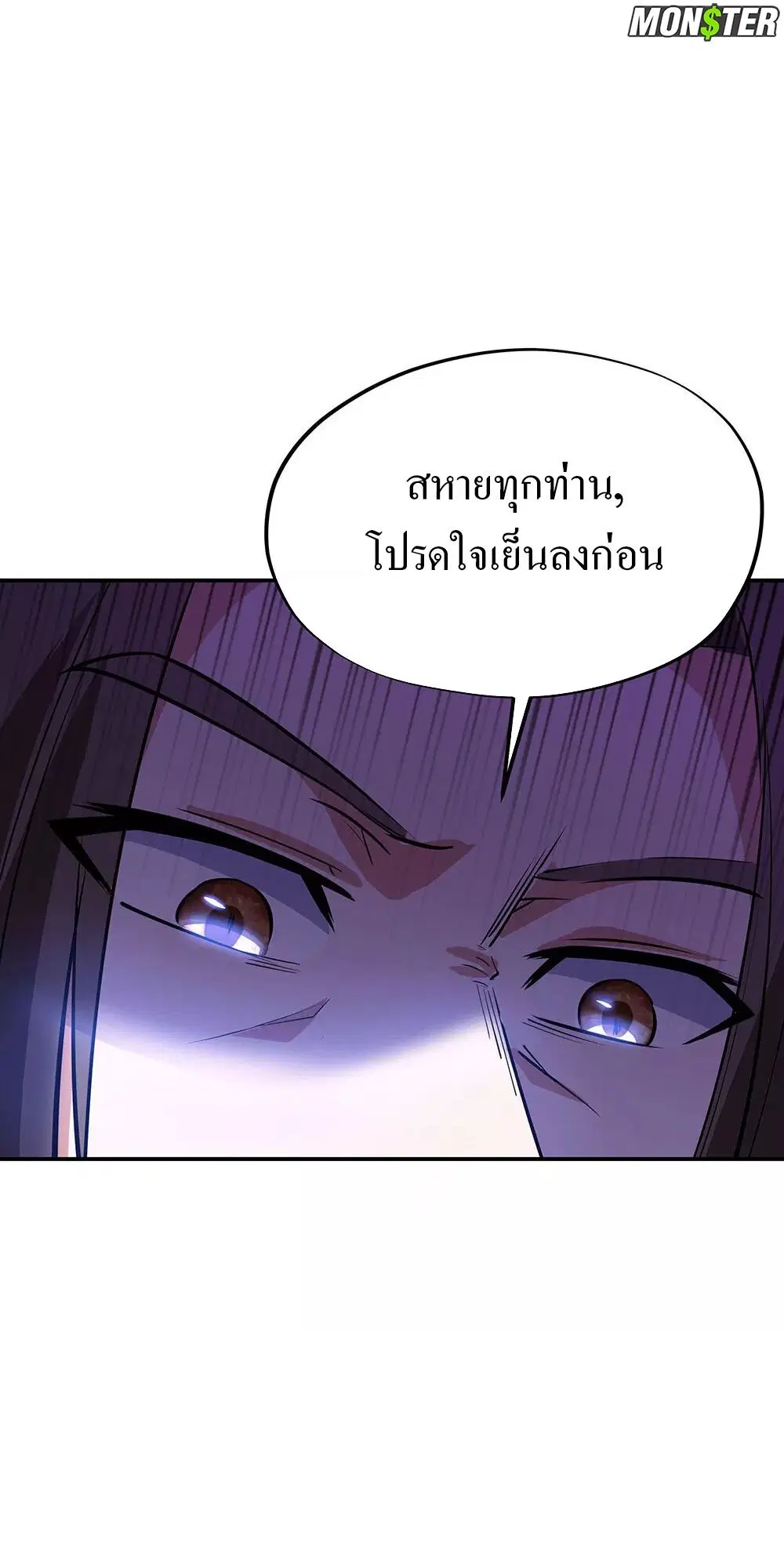 Peerless Battle Spirit ตอนที่ 243 หน้า 6
