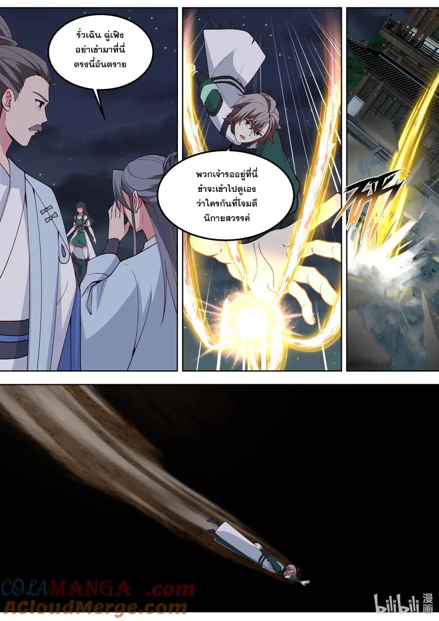 Martial God Asura ตอนที่ 795 หน้า 7