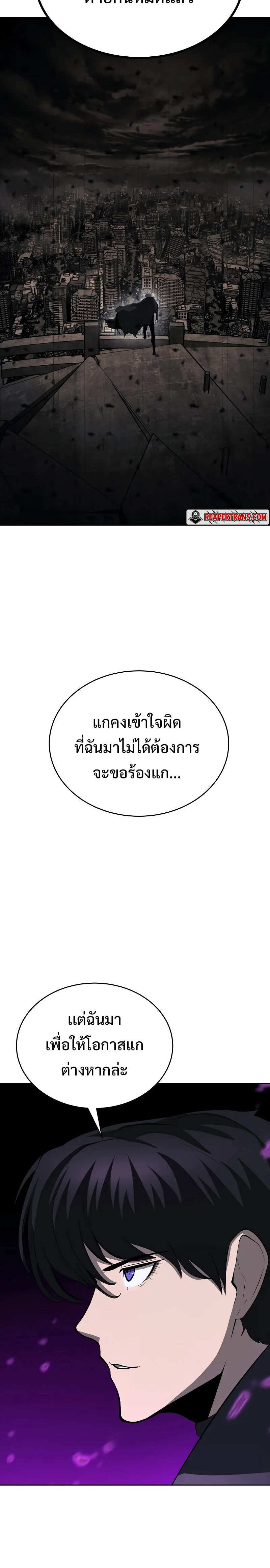 The Return of Apocalypses Tyrant การกลับมาของทรราชแห่งวันสิ้นโลก ตอนที่ 3 หน้า 39
