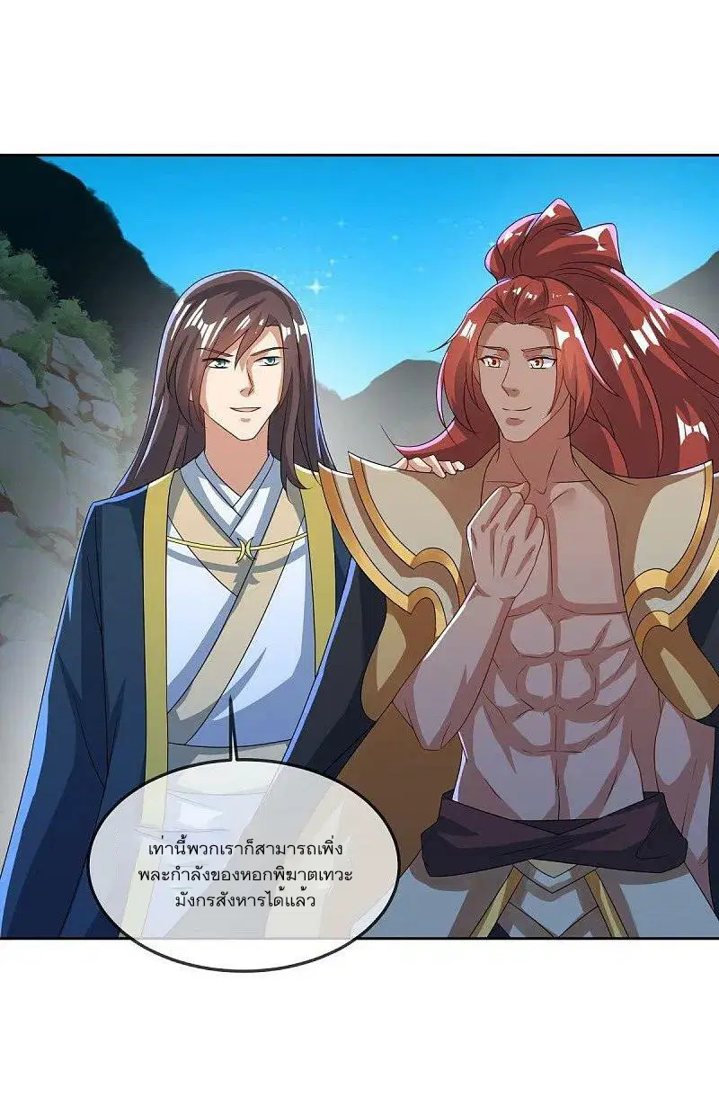 Peerless Battle Spirit ตอนที่ 555 หน้า 45