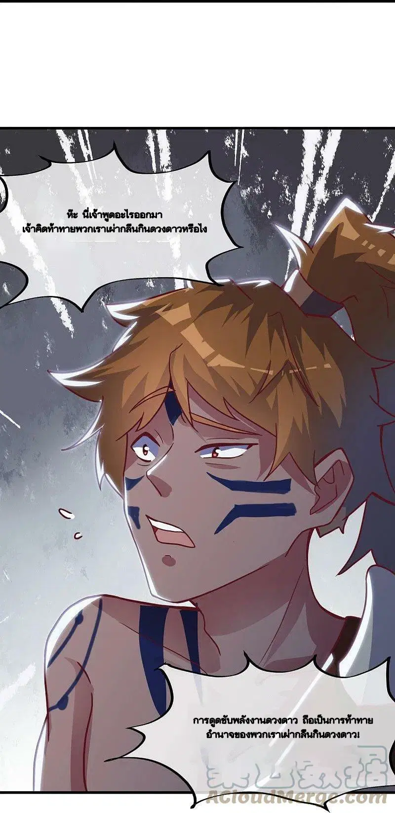 Peerless Battle Spirit ตอนที่ 494 หน้า 9