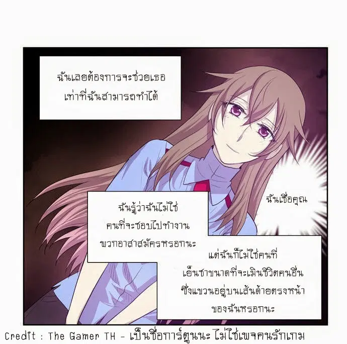 The Gamer ตอนที่ 52 หน้า 20