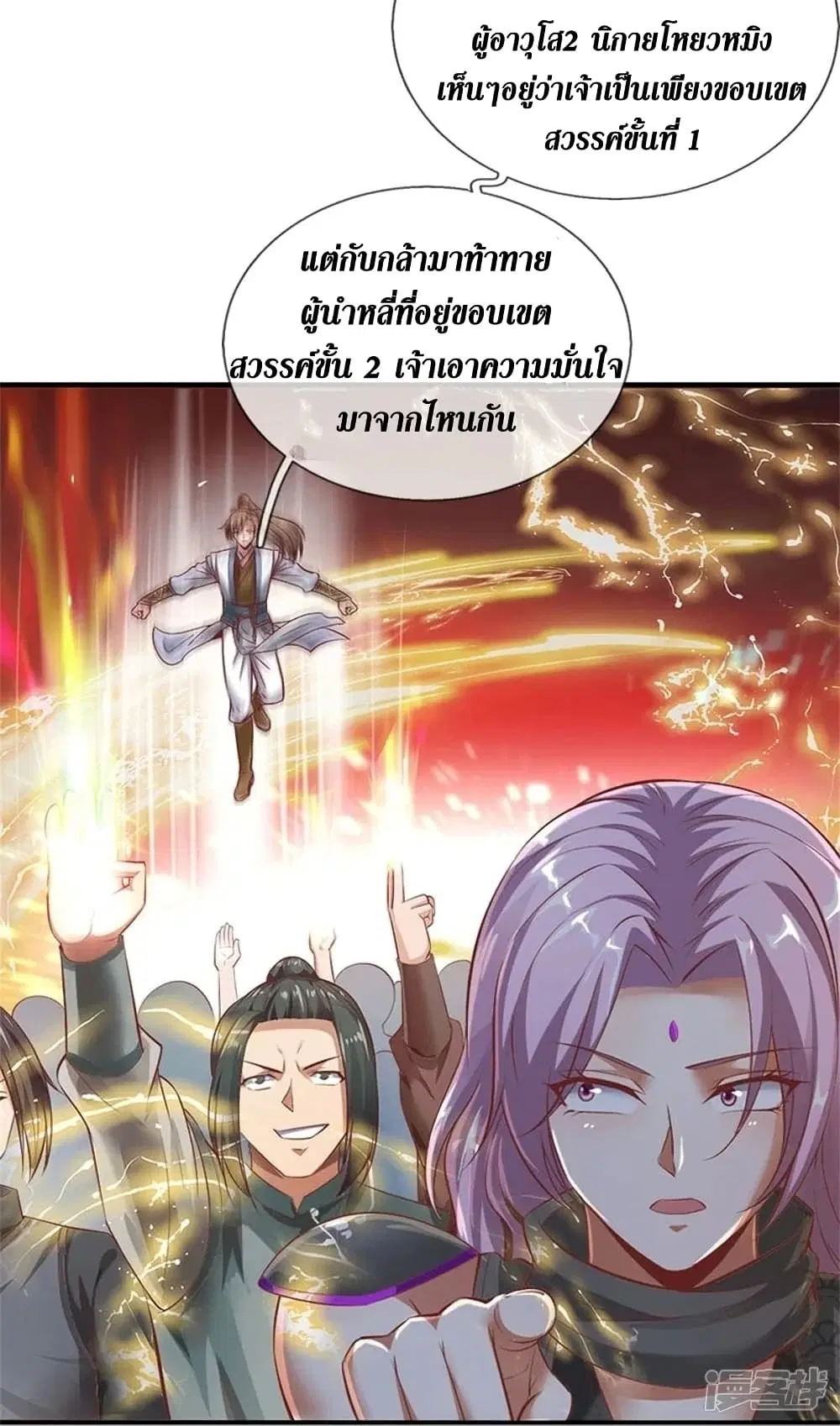 Sky Sword God ตอนที่ 448 หน้า 32