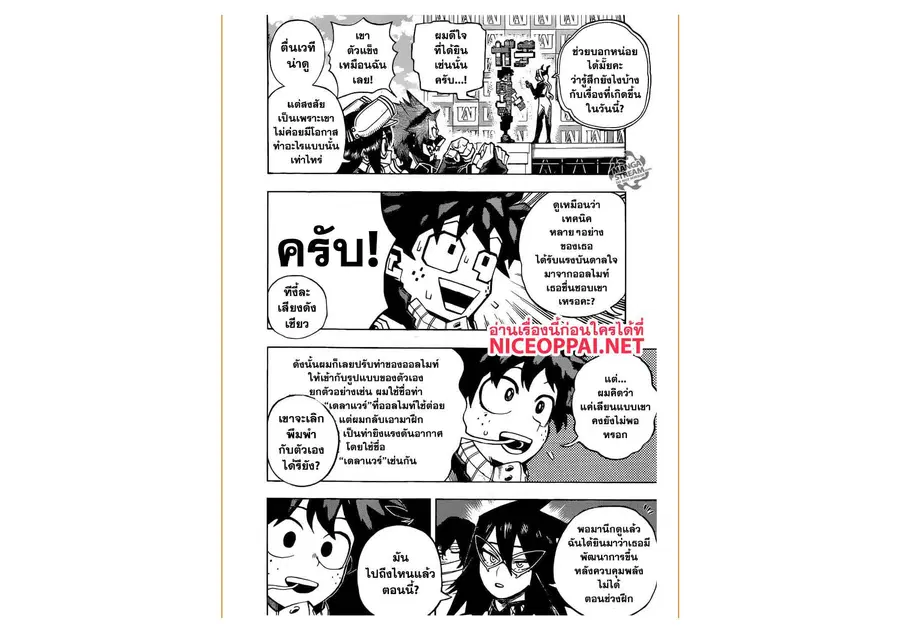 My Hero Academia ตอนที่ 241 หน้า 15
