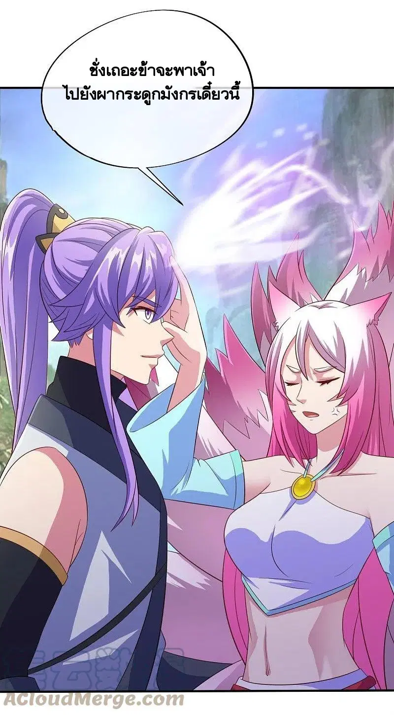 Peerless Battle Spirit ตอนที่ 461 หน้า 43