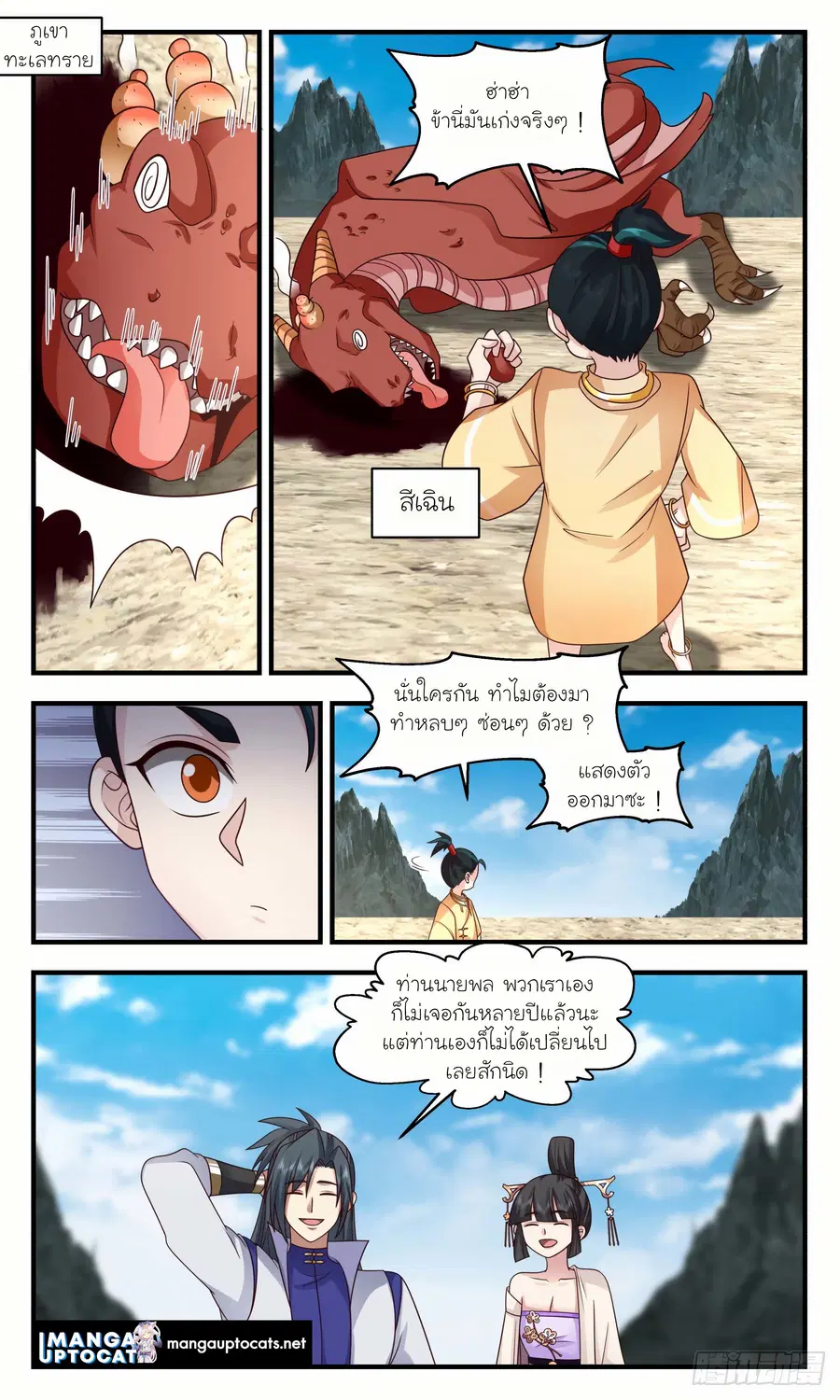 Martial Peak ตอนที่ 2921 หน้า 4