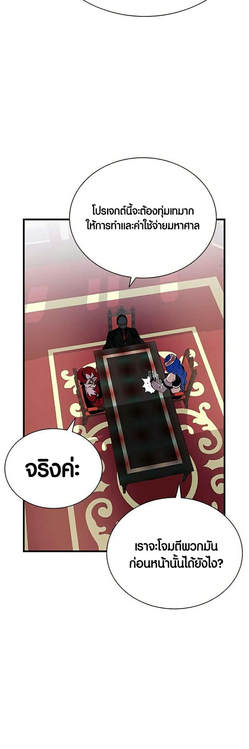 Villain to Kill ตอนที่ 108 หน้า 30