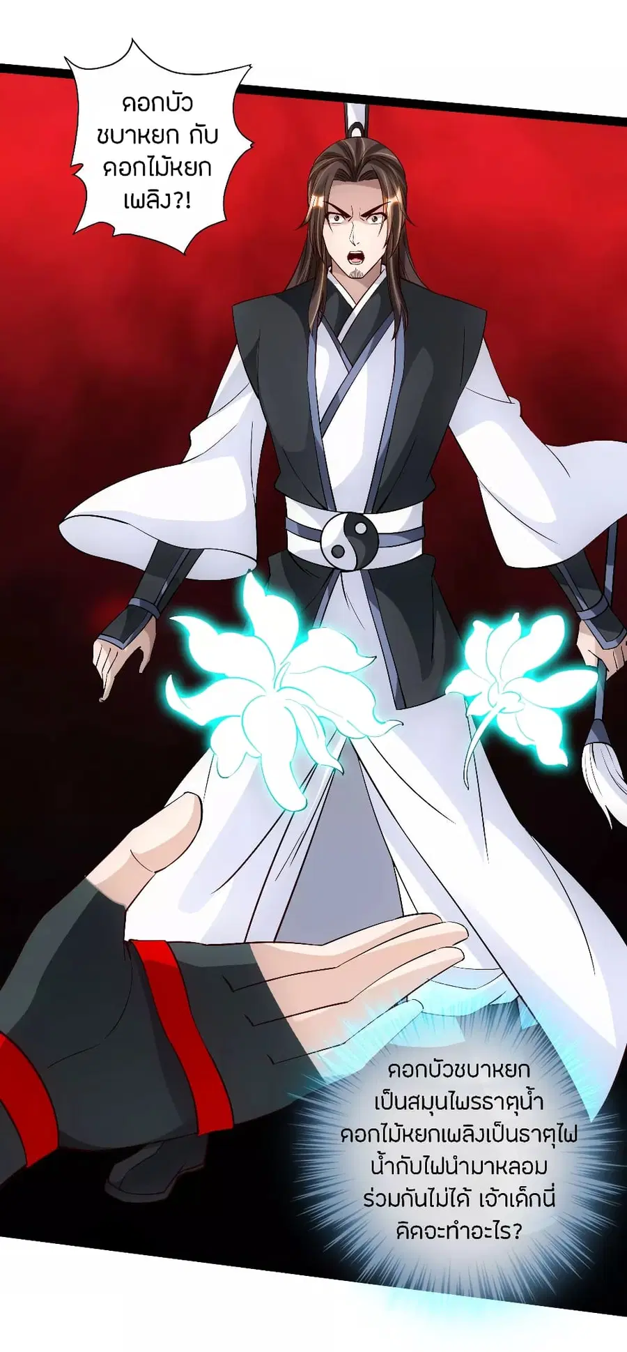 Banished Disciple’s Counterattack ราชาอมตะผู้ถูกขับไล่ ตอนที่ 120 หน้า 23
