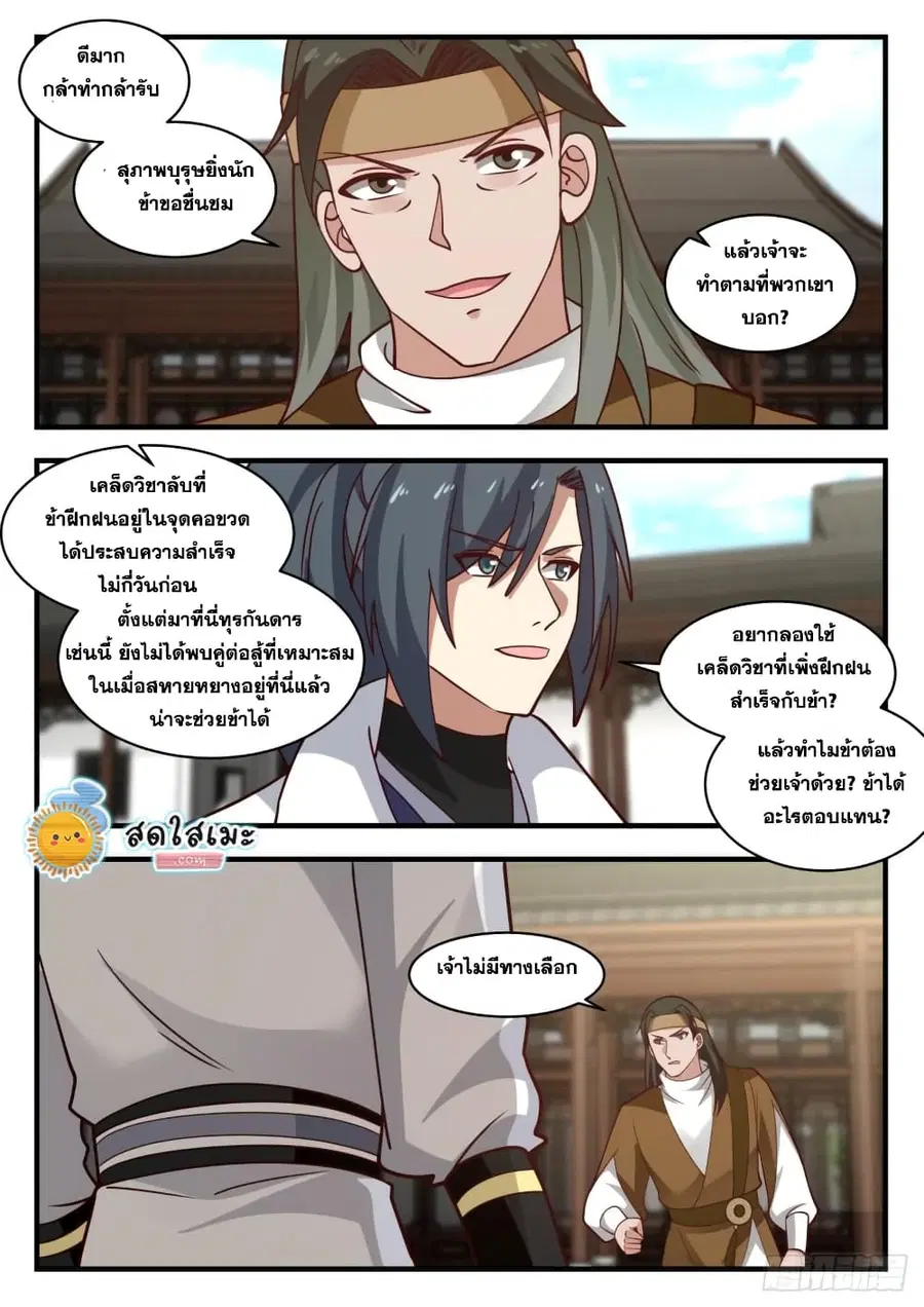 Martial Peak ตอนที่ 1782 หน้า 4