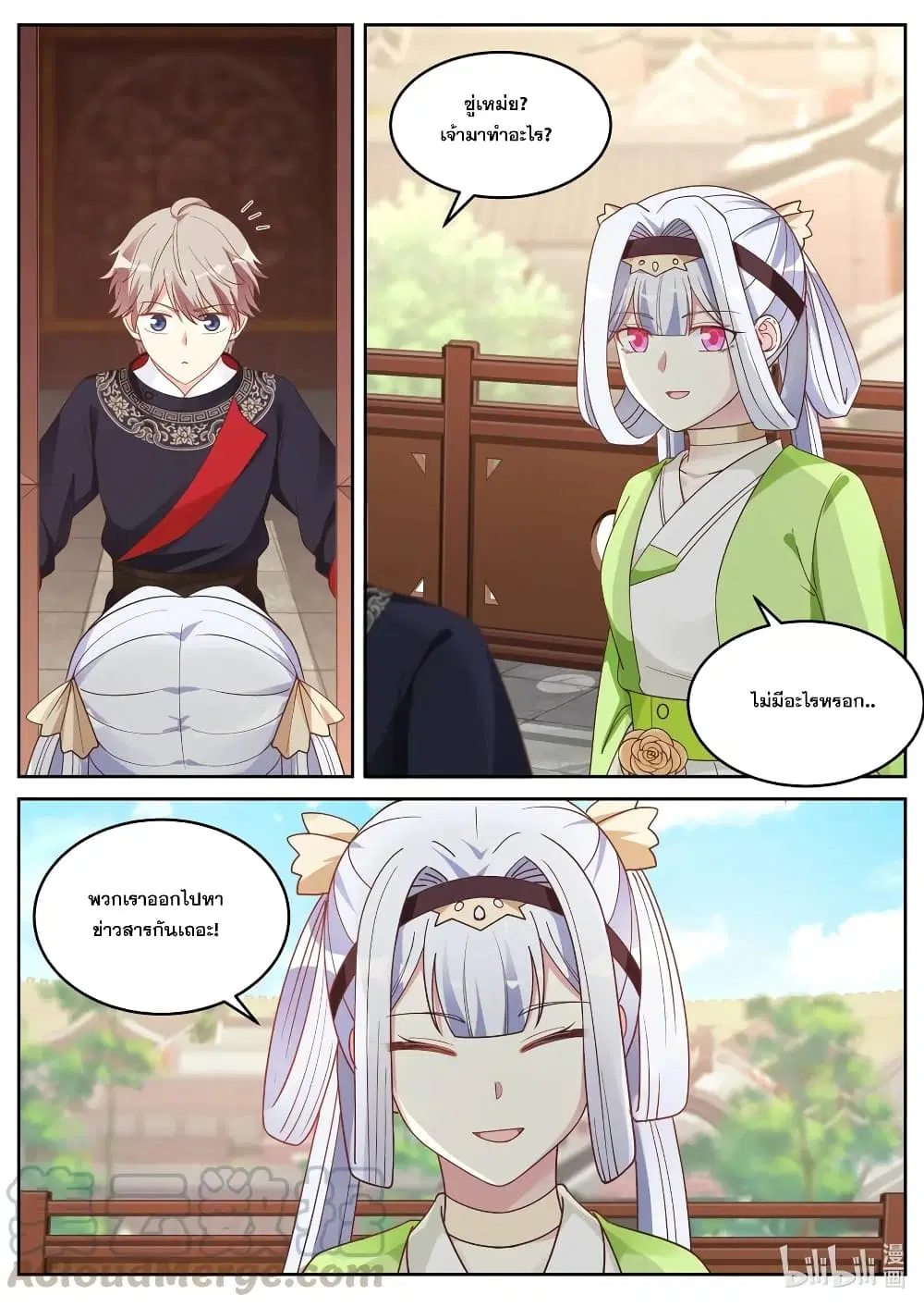 Martial God Asura ตอนที่ 48 หน้า 7