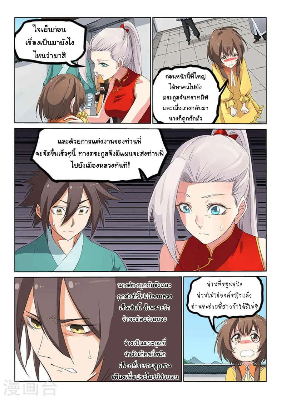 Star Martial God Techniquer ตอนที่ 165 หน้า 5