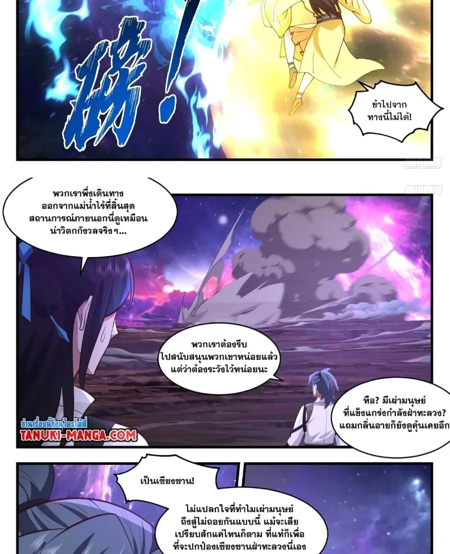 Martial Peak ตอนที่ 3569 หน้า 14