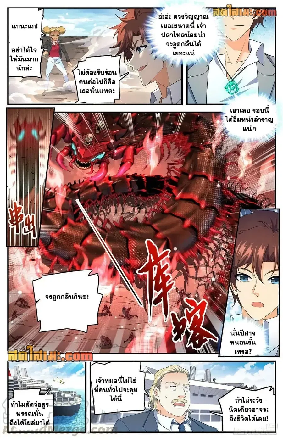 Versatile Mage ตอนที่ 740 หน้า 10