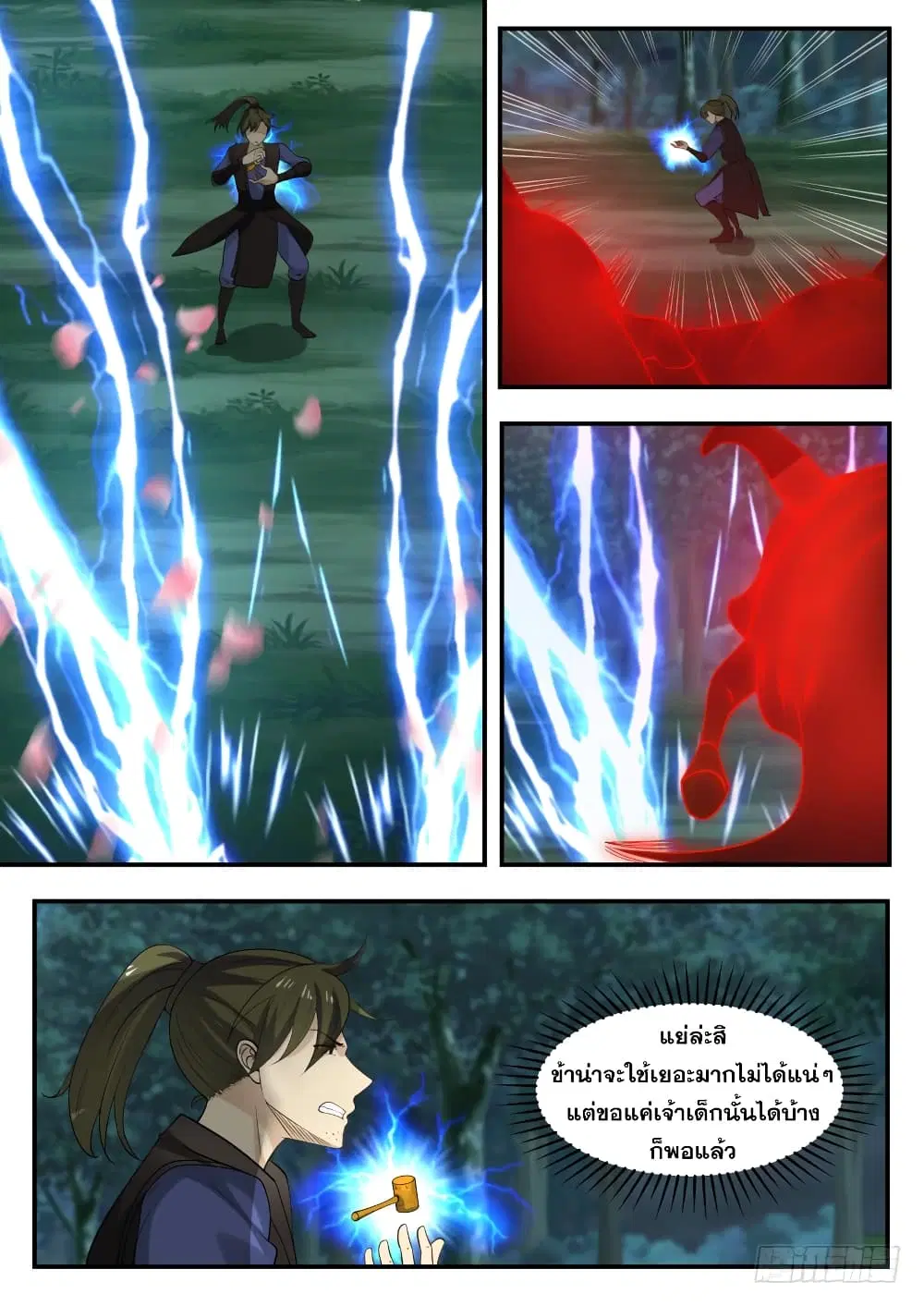 Martial Peak ตอนที่ 323 หน้า 9