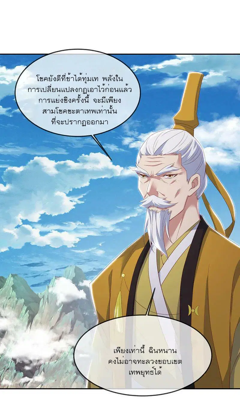 Peerless Battle Spirit ตอนที่ 565 หน้า 26