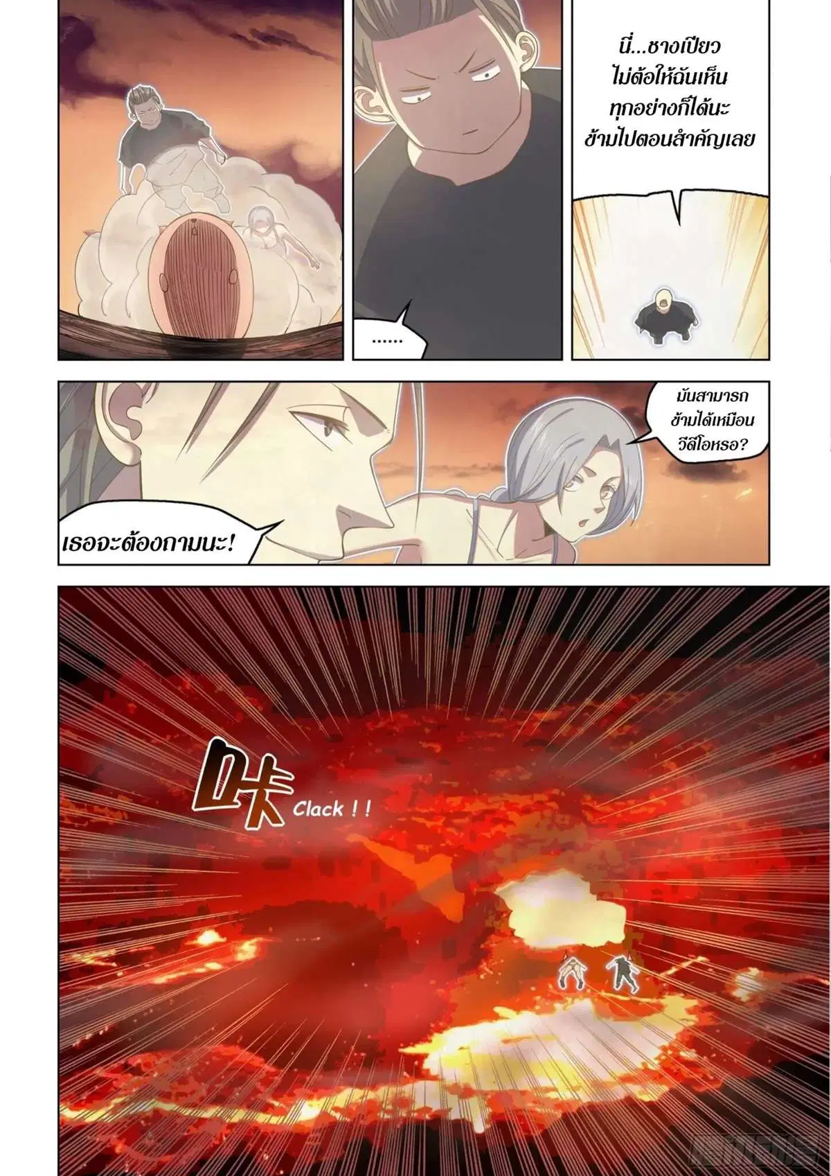 The Last Human ตอนที่ 441 หน้า 6