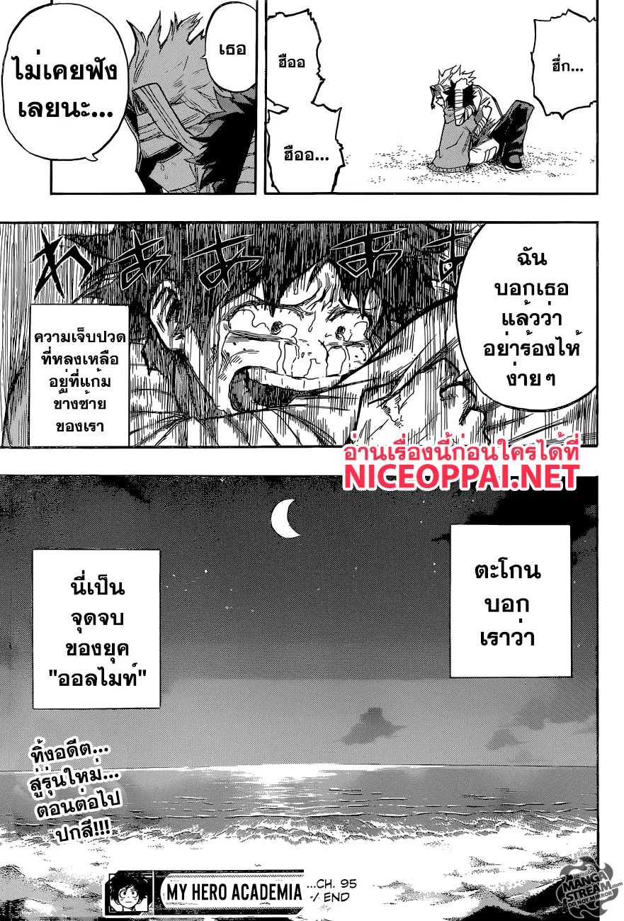 Boku no Hero Academia (My Hero Academia) ตอนที่ 95 หน้า 19