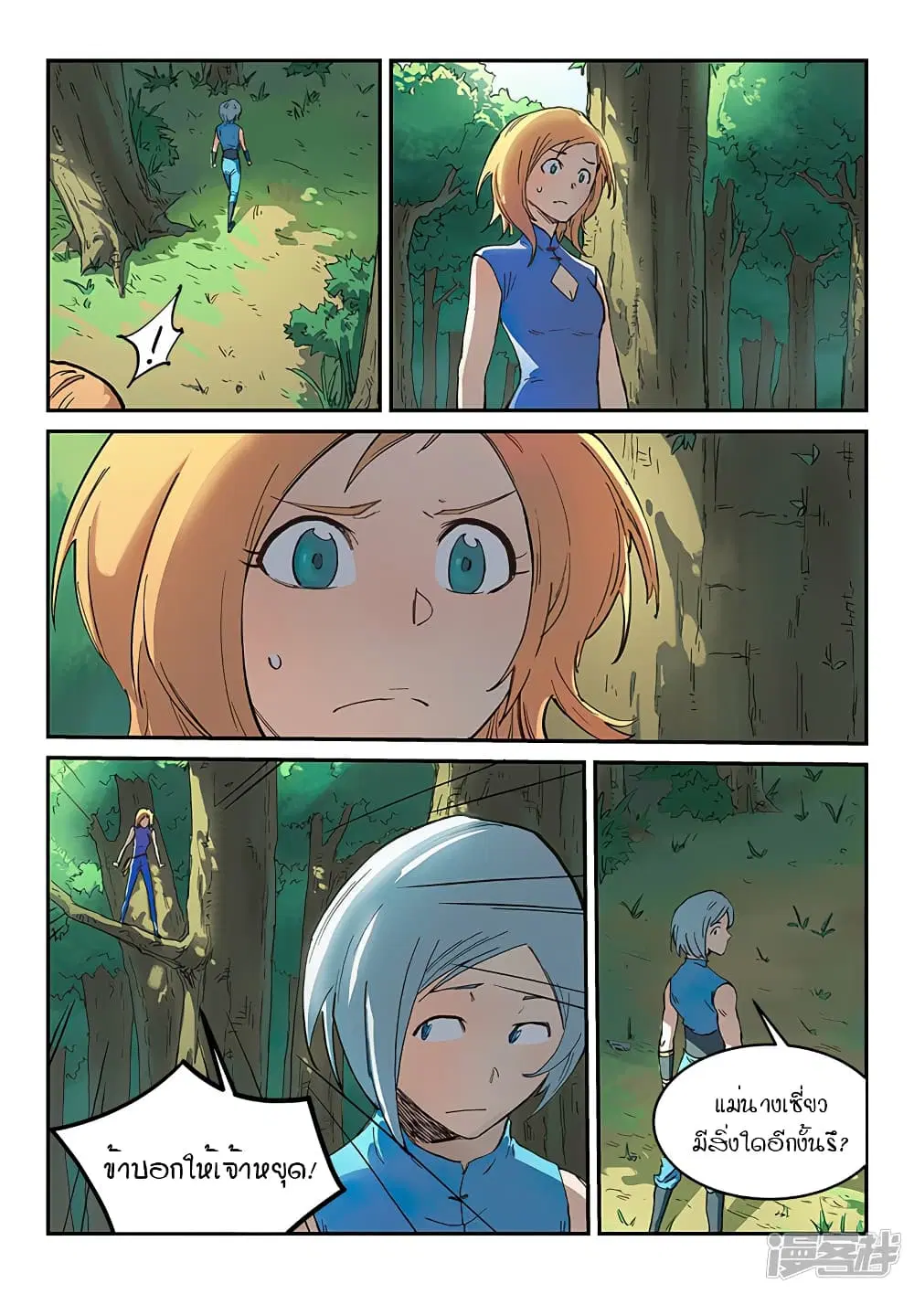 Star Martial God Techniquer ตอนที่ 288 หน้า 3