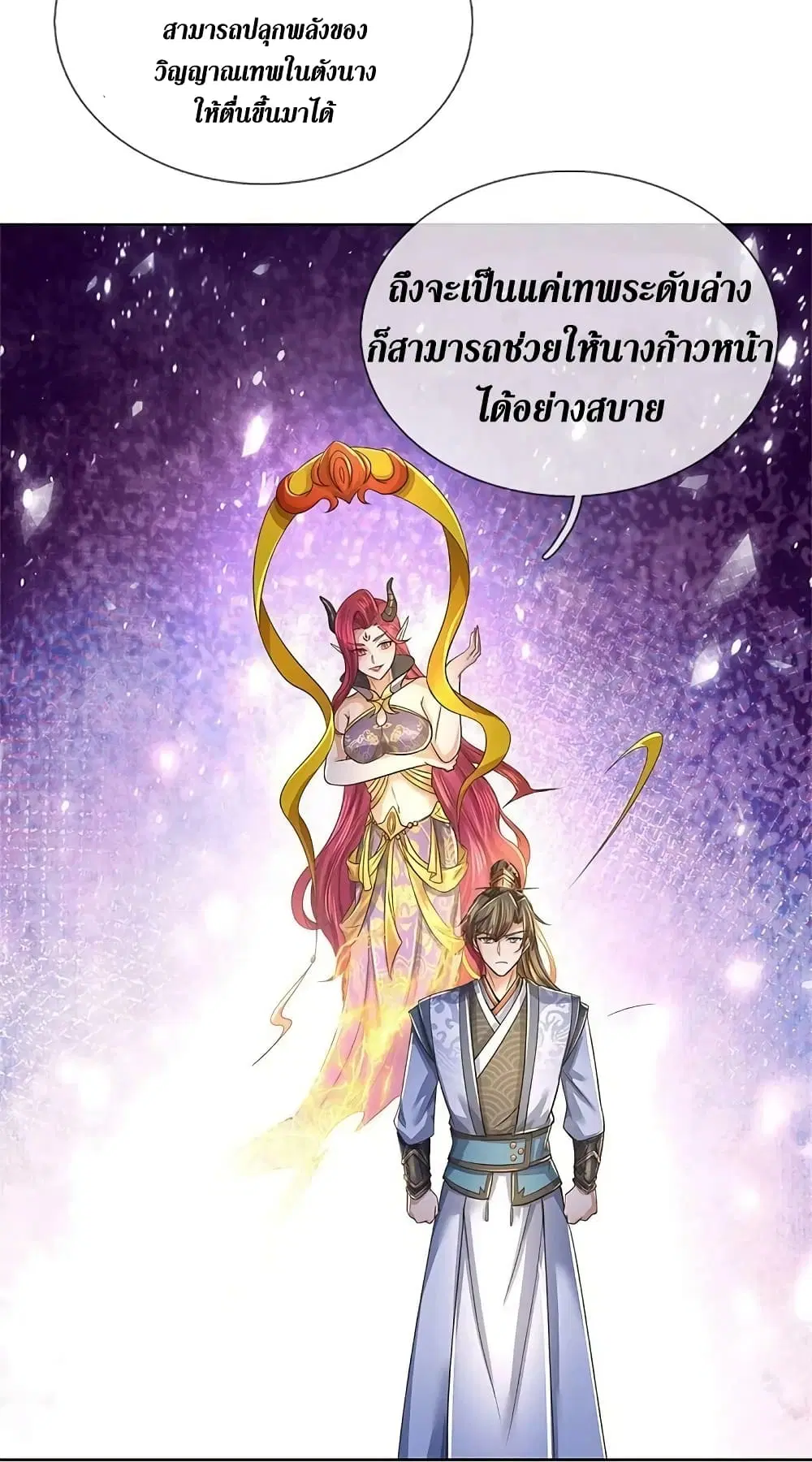 Sky Sword God ตอนที่ 594.2 หน้า 22
